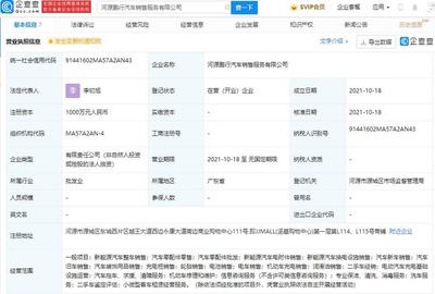 小鵬汽車于河源成立新公司，強化充電網(wǎng)絡布局